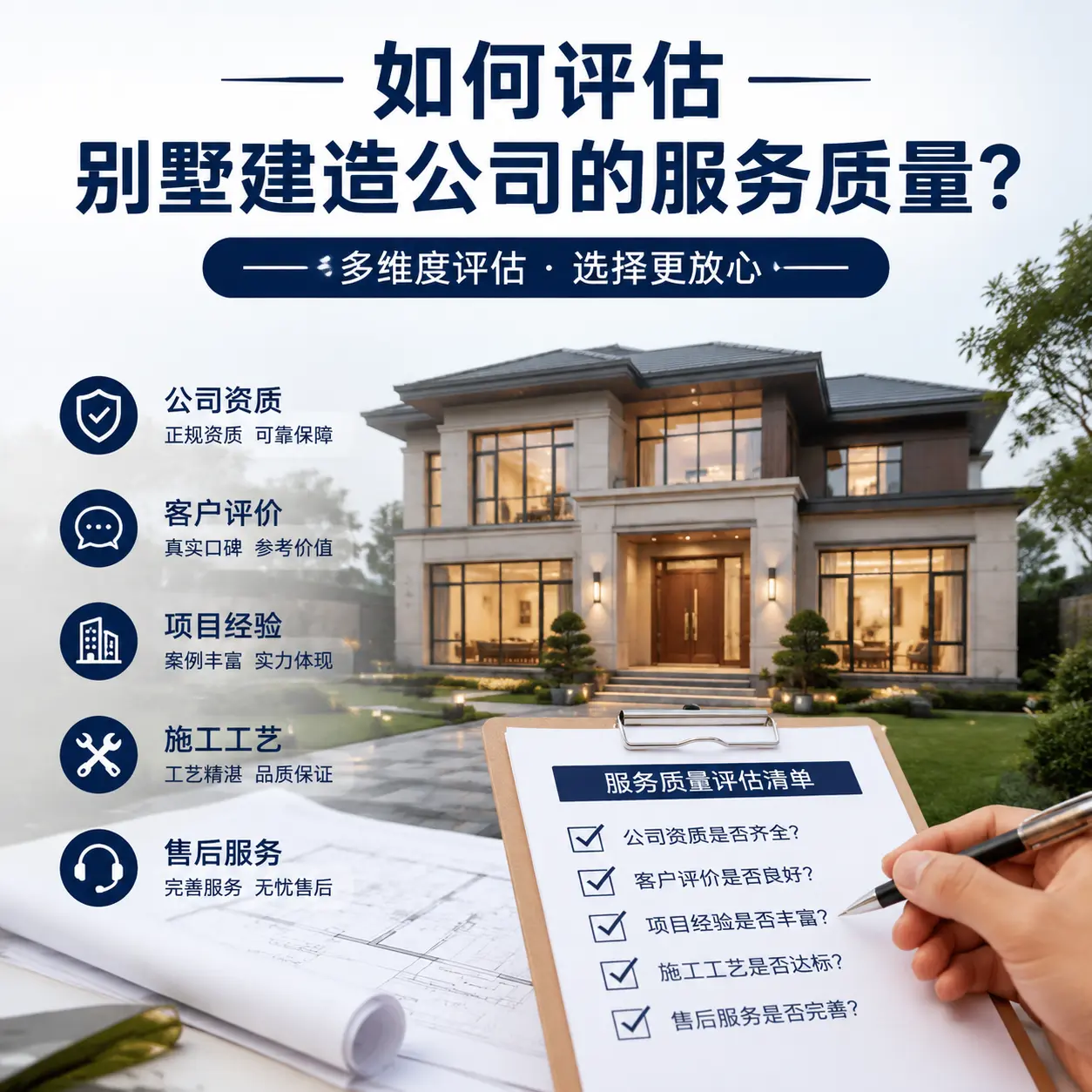 如何评估 乌当 别墅建造公司的服务质量?