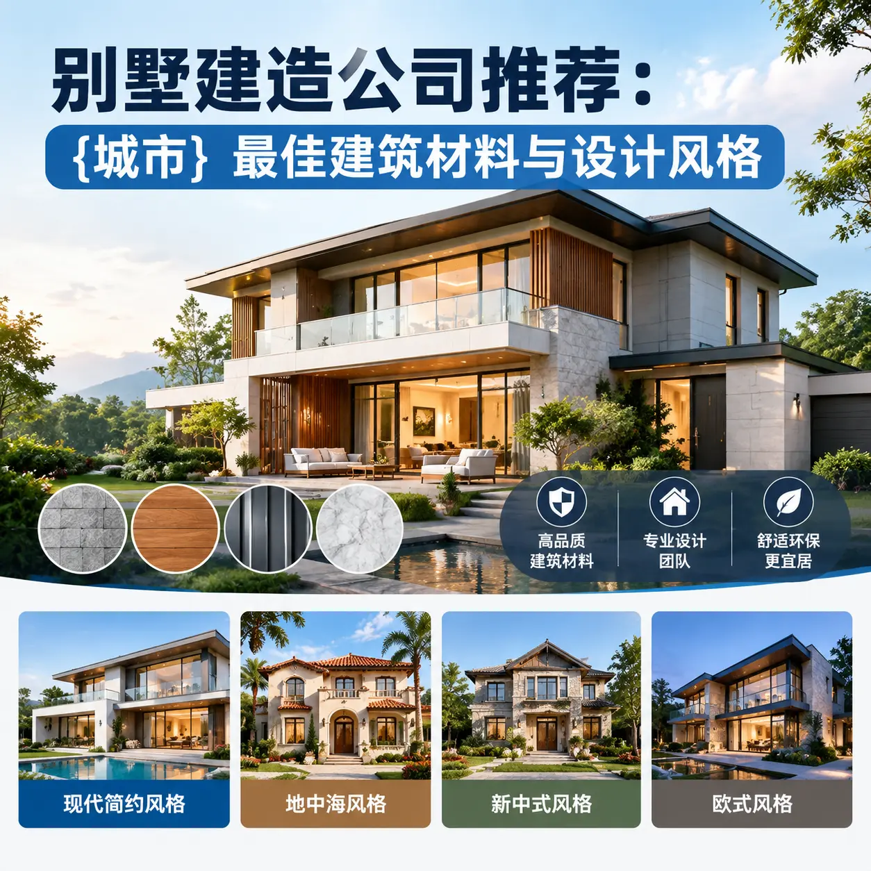 别墅建造公司推荐: 乌当 最佳建筑材料与设计风格