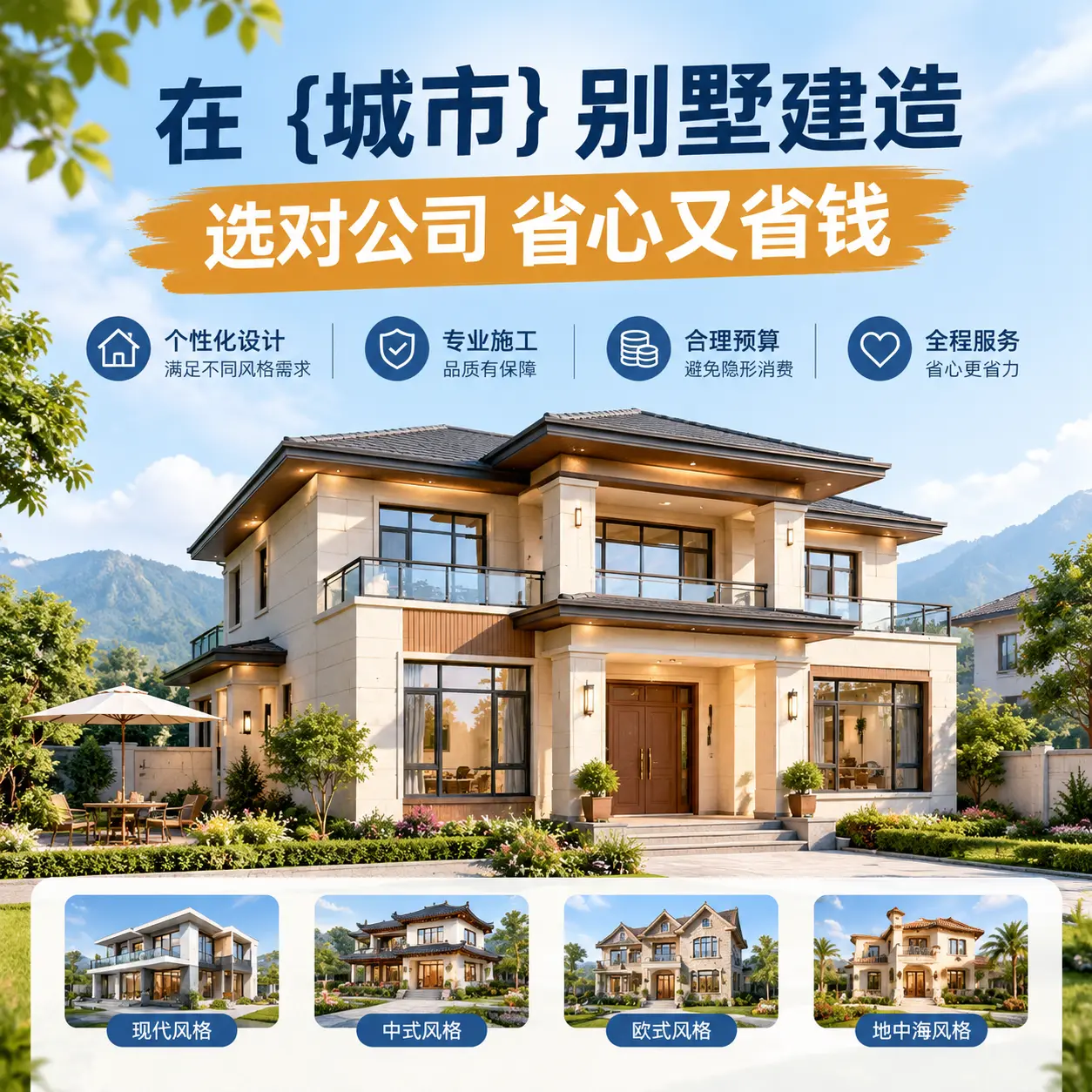 在 乌当 别墅建造,选对公司省心又省钱