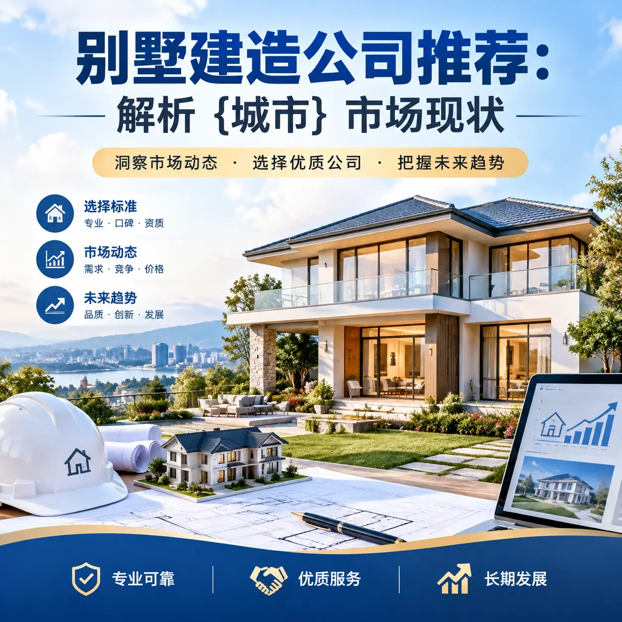 别墅建造公司推荐:解析 乌当 市场现状
